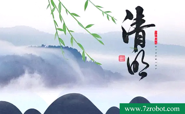 2022年齐众自动化清明节放假通知