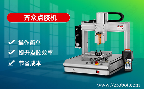 自动点胶机能为企业带来哪些收益？