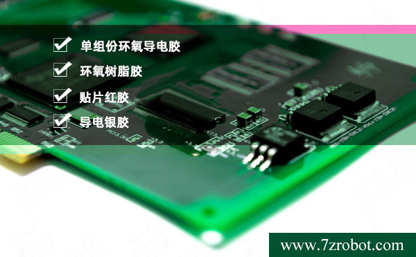常用于PCB板、IC、仪表的电子胶水